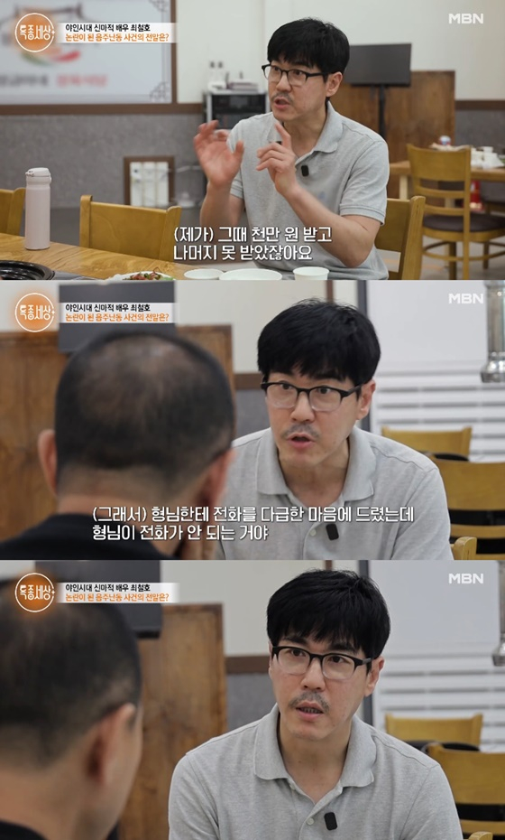 /사진=MBN