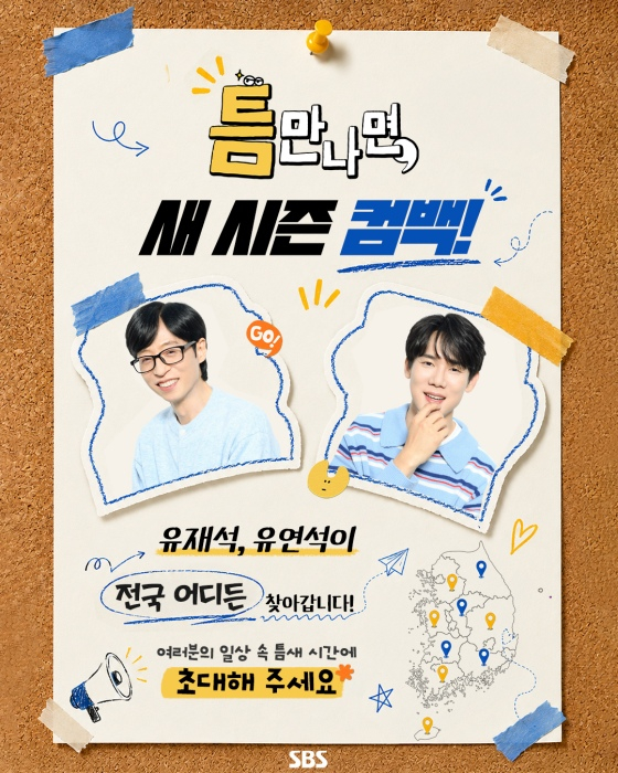 /사진제공=SBS