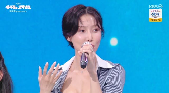 /사진=KBS 2TV '더 시즌즈-성시경의 고막남친' 방송화면