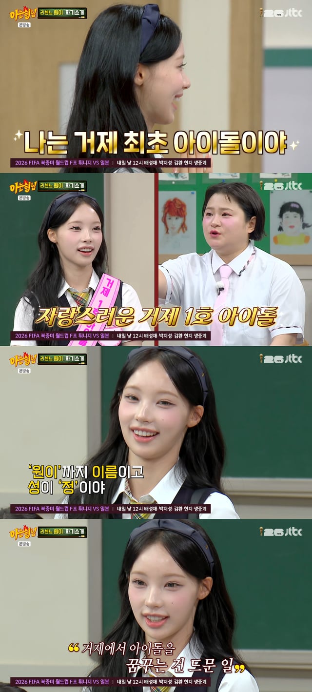 /사진=JTBC '아는형님' 방송화면