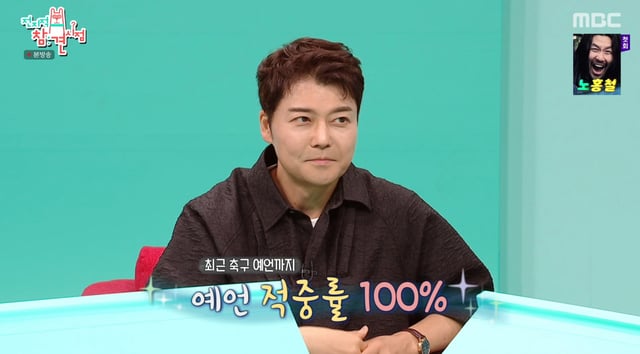 /사진=MBC '전지적 참견 시점' 방송화면