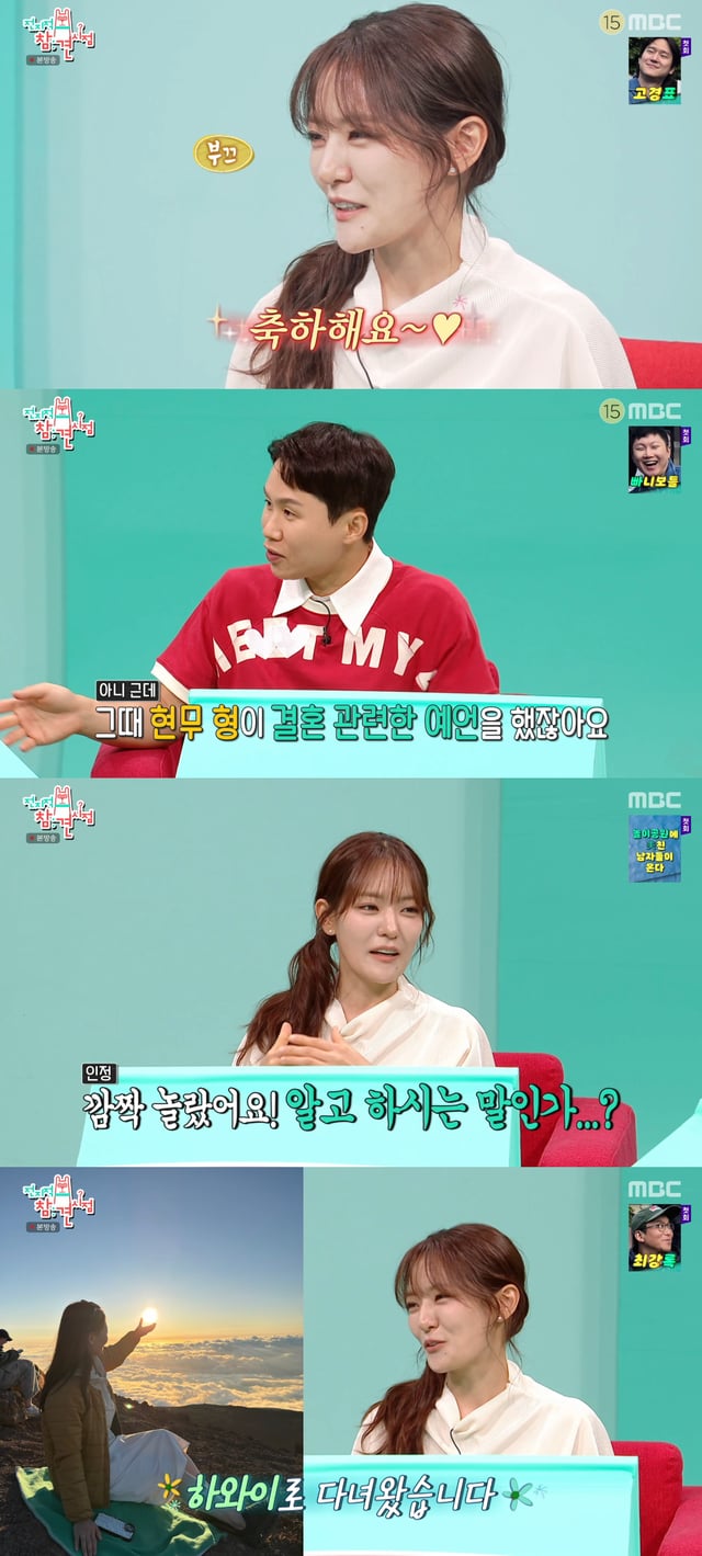 /사진=MBC '전지적 참견 시점' 방송화면