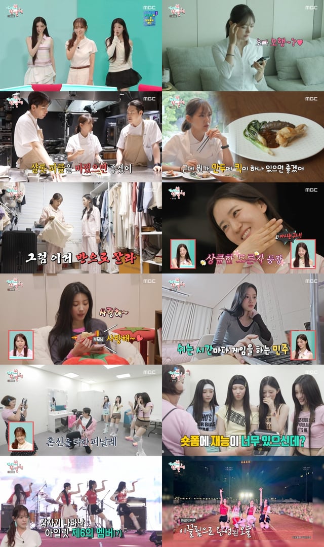 /사진=MBC '전지적 참견 시점'