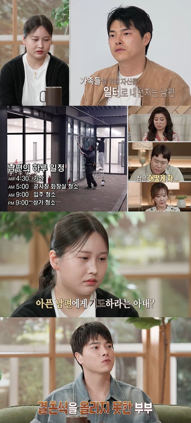 MBC '오은영 리포트-결혼 지옥'