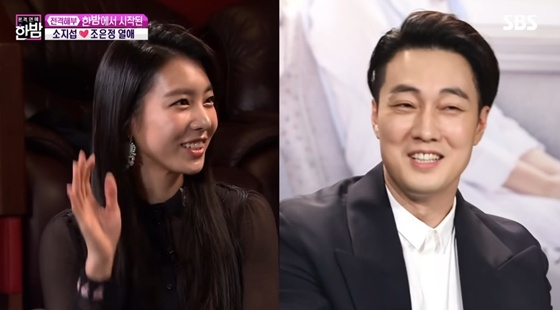 조은정, 소지섭 /사진=SBS '본격연예 한밤' 캡처