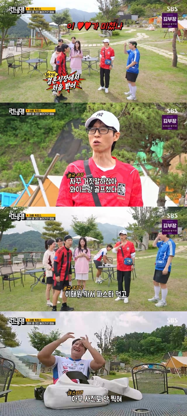/사진=SBS '런닝맨'