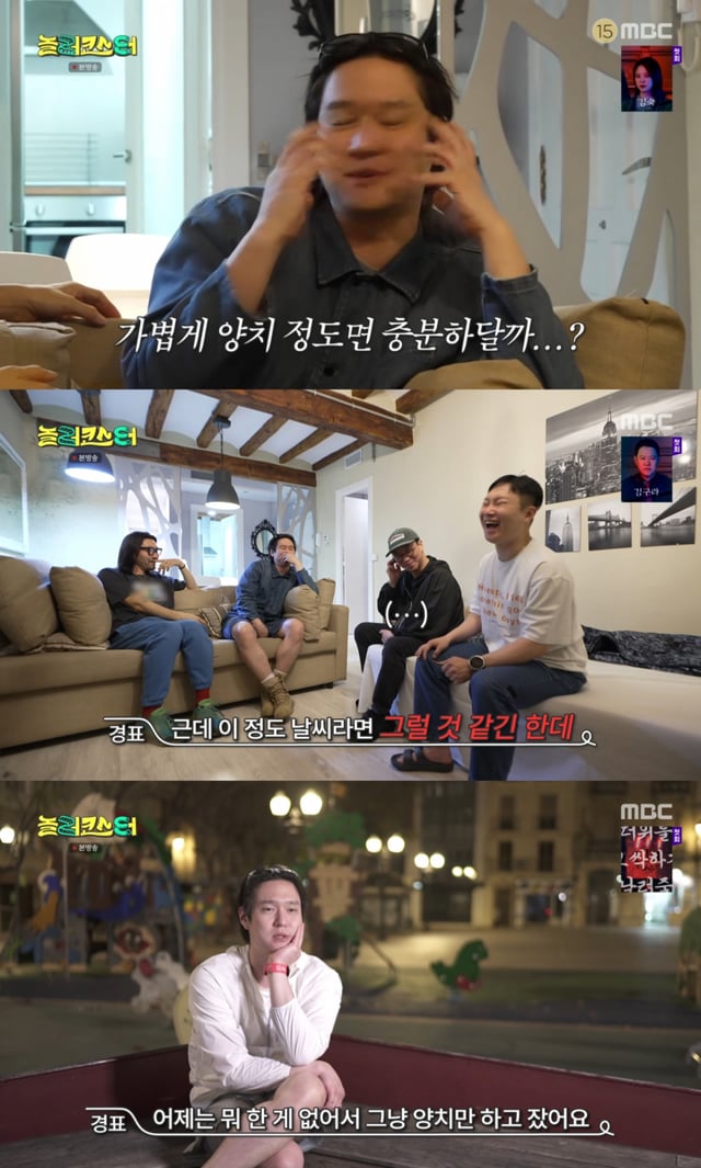/사진=MBC '놀러코스터'