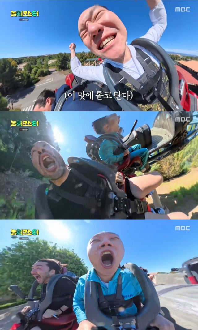 /사진=MBC 예능 프로그램 '놀러코스터'