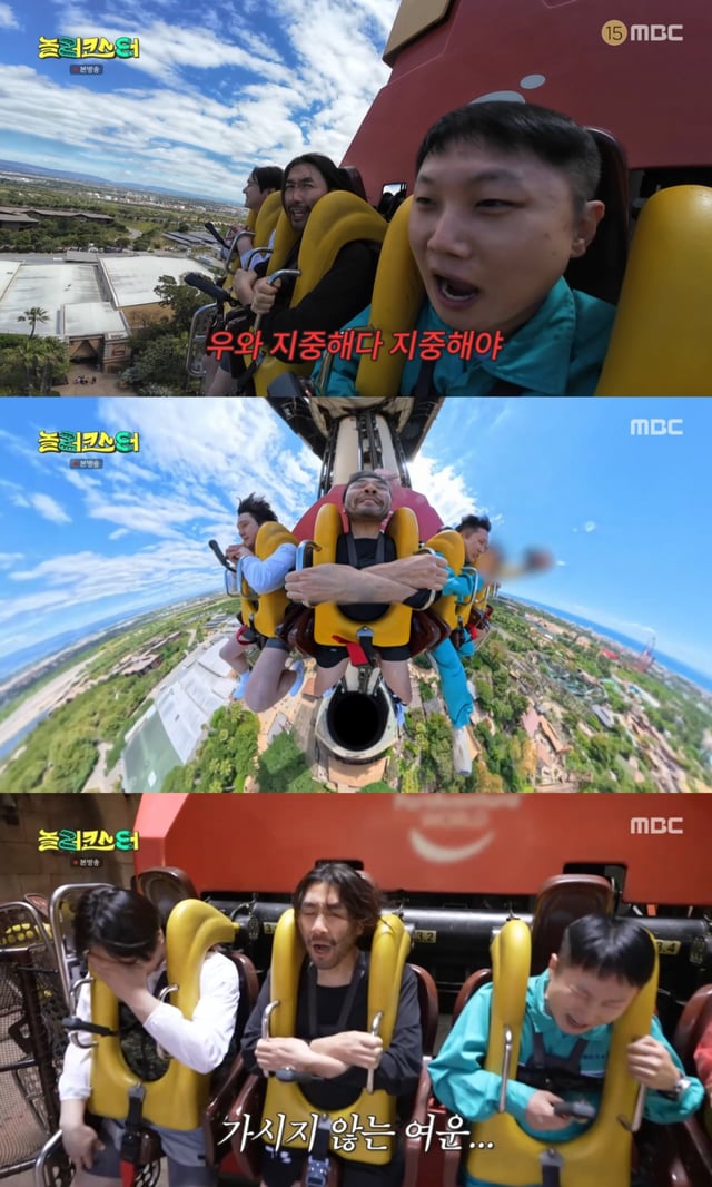 /사진=MBC 예능 프로그램 '놀러코스터'
