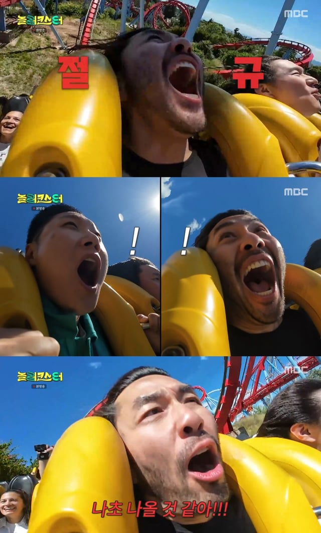 /사진=MBC 예능 프로그램 '놀러코스터'