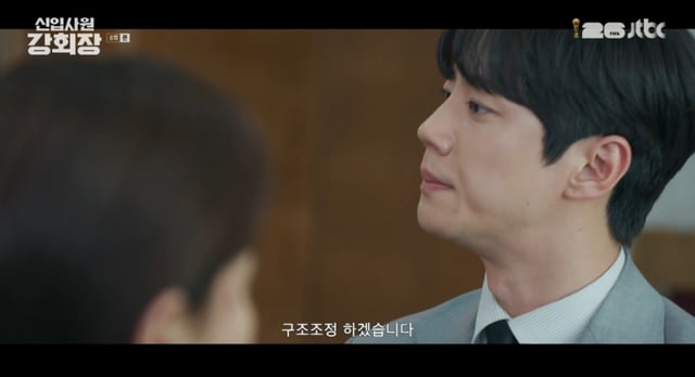 /사진= JTBC '신입사원 강회장' 