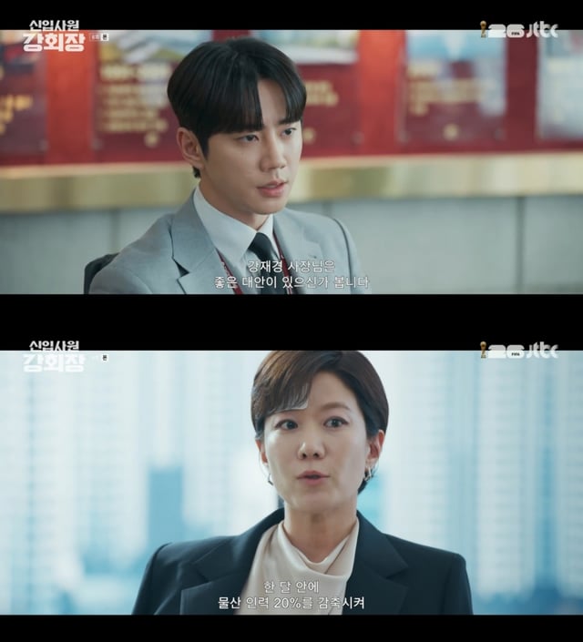 /사진= JTBC '신입사원 강회장' 