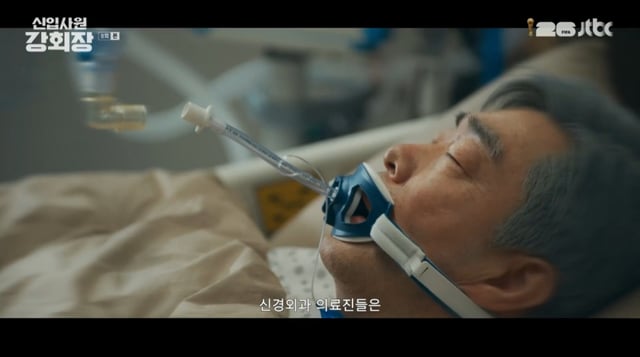 /사진=JTBC '신입사원 강회장'
