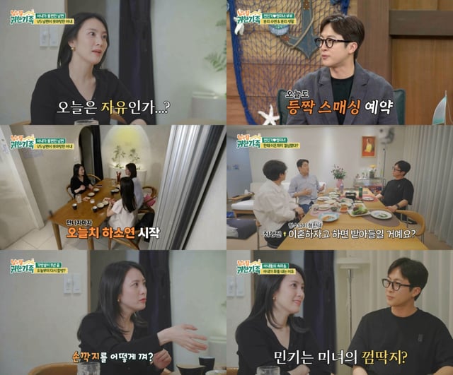 /사진=MBN '남의 집 귀한 가족'