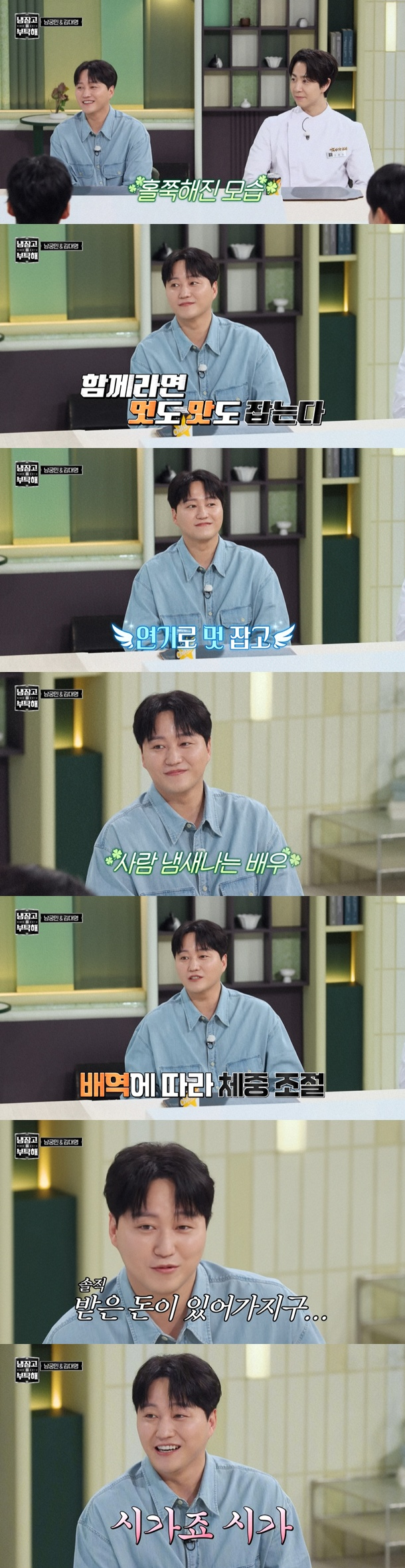 /사진=JTBC '냉부해' 방송 캡처