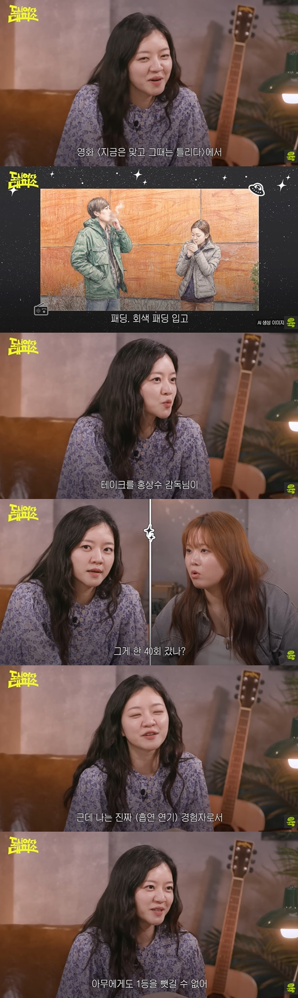 /사진=유튜브 채널 '여의도 육퇴클럽'의 '도시여자대피소'