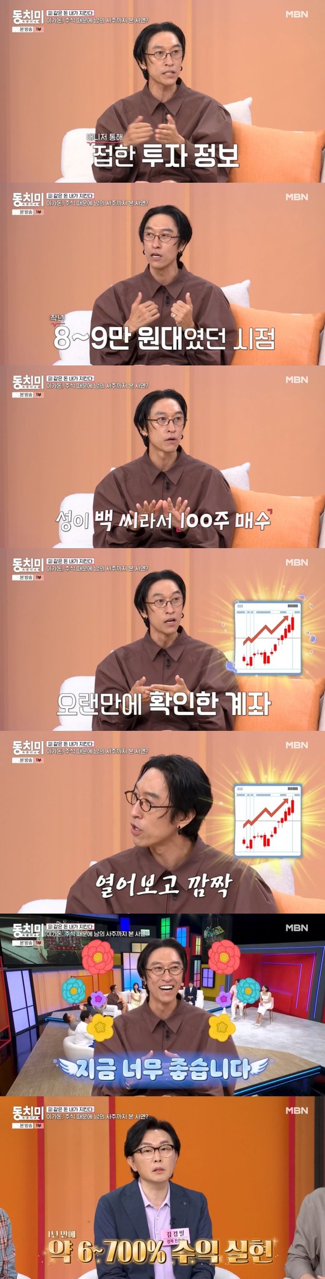 /사진=MBN