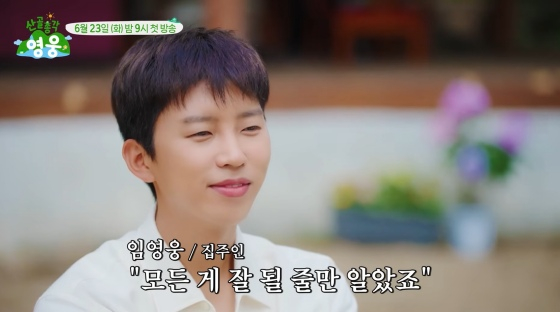 임영웅 /사진제공=SBS