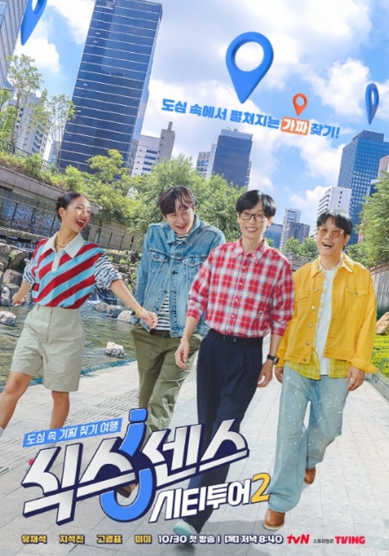 '식스센스' /사진제공=tvN