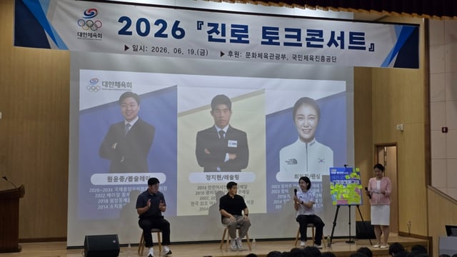 2026년 진로토크콘서트(강원체고) 모습. /사진=대한체육회 제공