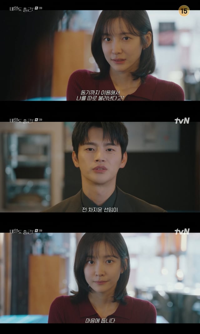 /사진= tvN 드라마 '내일도 출근'