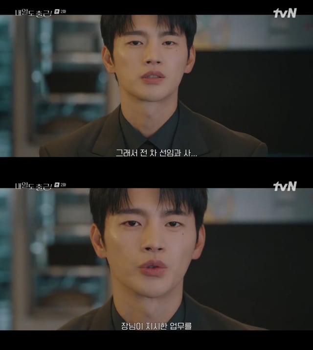 /사진= tvN 드라마 '내일도 출근'