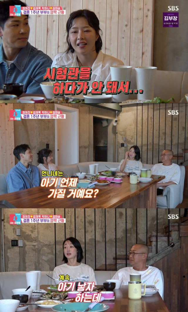 /사진=SBS '동상이몽2-너는 내 운명'
