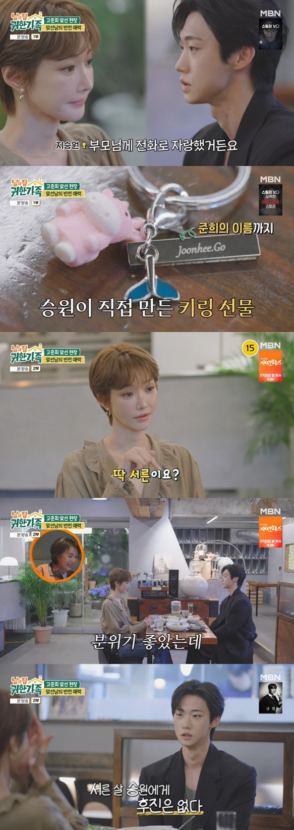 /사진=MBN '남의 집 귀한 가족'