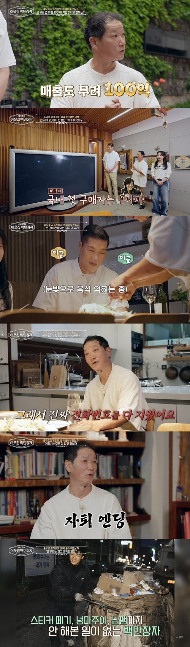 /사진=EBS '서장훈의 이웃집 백만장자'