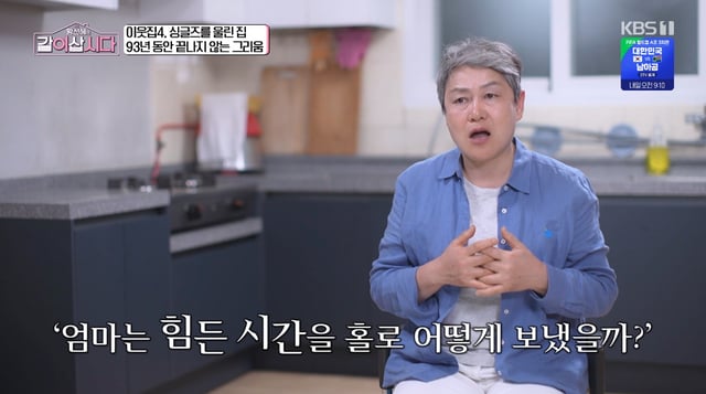 /사진=KBS 1TV '황신혜의 같이 삽시다' 방송화면