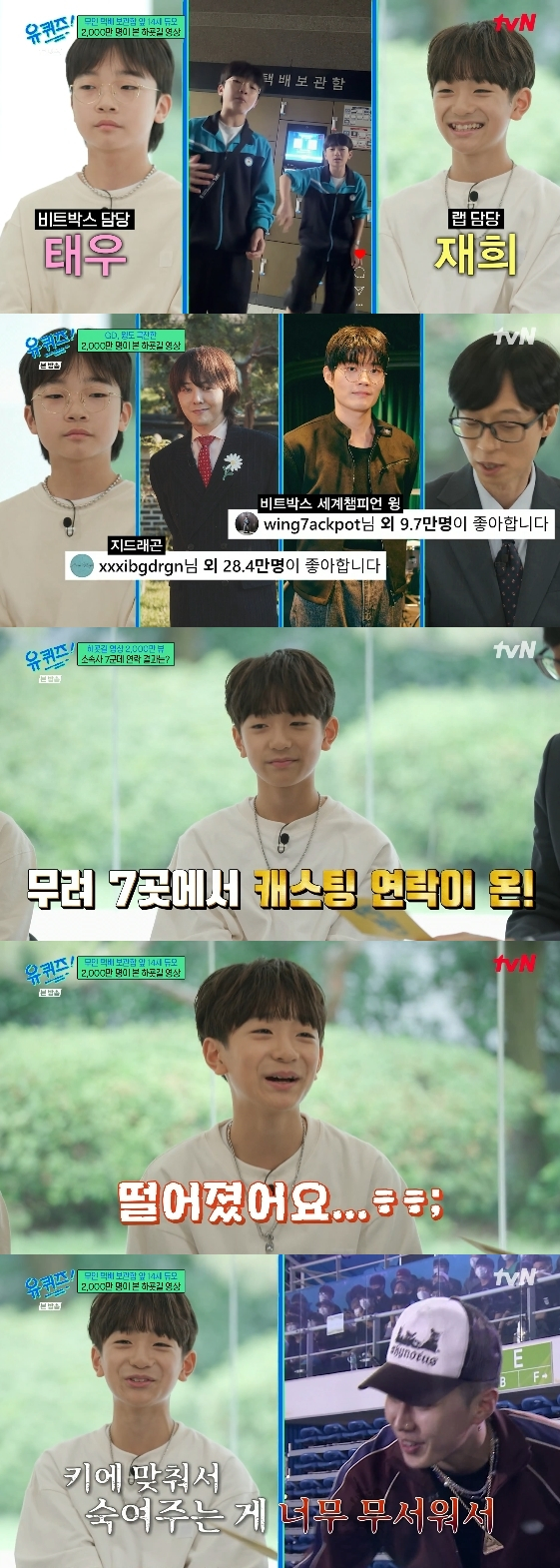 /사진= tvN 예능 프로그램 '유 퀴즈 온 더 블럭'