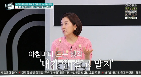 이성미 /사진=TV조선 '퍼펙트 라이프' 캡처