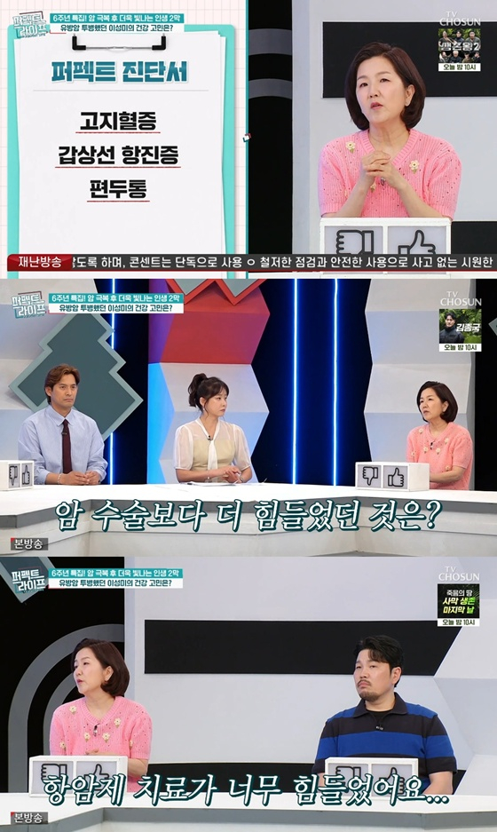 이성미 /사진=TV조선 '퍼펙트 라이프' 캡처