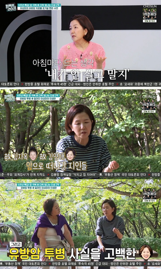 이성미 /사진=TV조선 '퍼펙트 라이프' 캡처