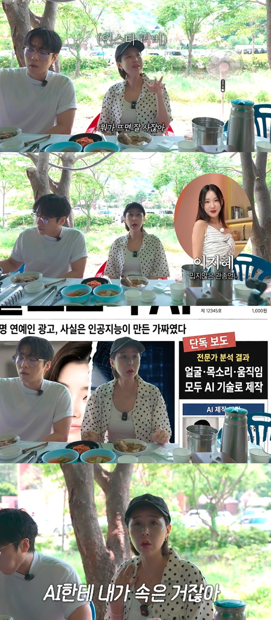 /사진=유튜브 채널 '어떠신지' 캡처