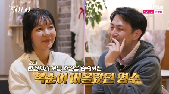 /사진= SBS Plus, ENA 예능 프로그램 '나는 SOLO'
