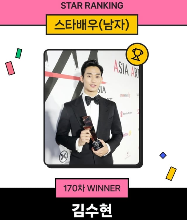 김수현 / 사진=스타뉴스