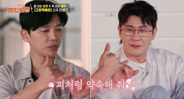 /사진=KBS 2TV '편스토랑' 방송 캡처