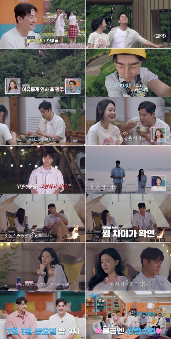 /사진=채널A '신랑수업2'