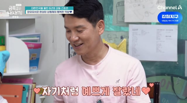 /사진=채널A '요즘 육아 - 금쪽같은 내 새끼' 방송화면