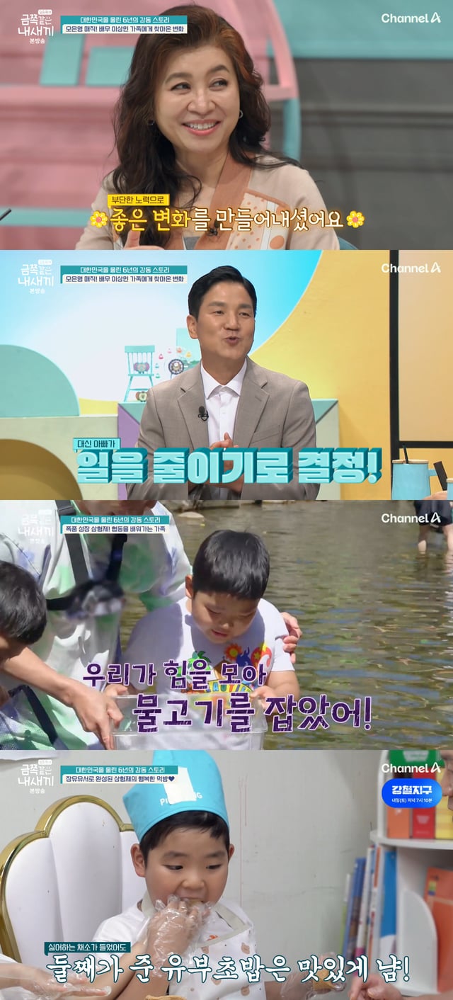/사진=채널A '요즘 육아 - 금쪽같은 내 새끼' 방송화면