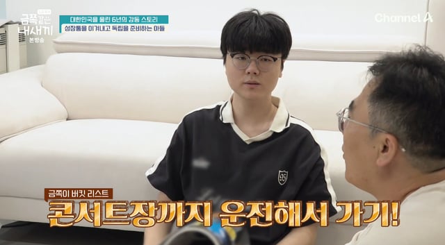 /사진=채널A '요즘 육아 - 금쪽같은 내 새끼' 방송화면
