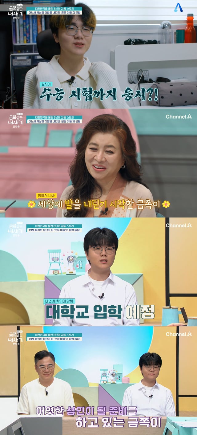 /사진=채널A '요즘 육아 - 금쪽같은 내 새끼' 방송화면