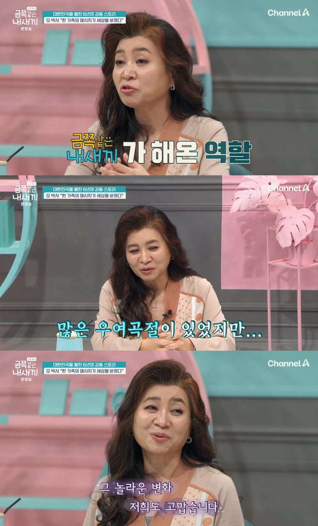 /사진=채널A '요즘 육아 - 금쪽같은 내 새끼' 방송화면
