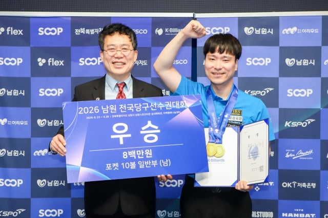 고태영(오른쪽)이 26일 2026 남원 전국당구선수권대회 포켓 10볼 일반부 남자부 우승을 차지하고 서수길 대한당구연맹 회장과 함께 기념 촬영을 하고 있다. /사진=대한당구연맹 제공