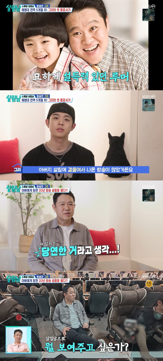 /사진=KBS 2TV '살림하는 남자들 시즌2' 방송화면