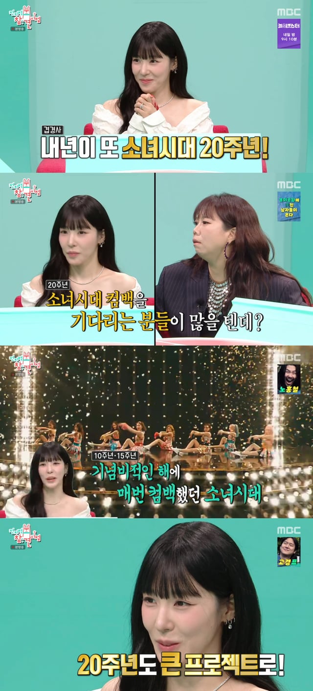 /写真=MBC「全知的おせっかい視点」放送画面