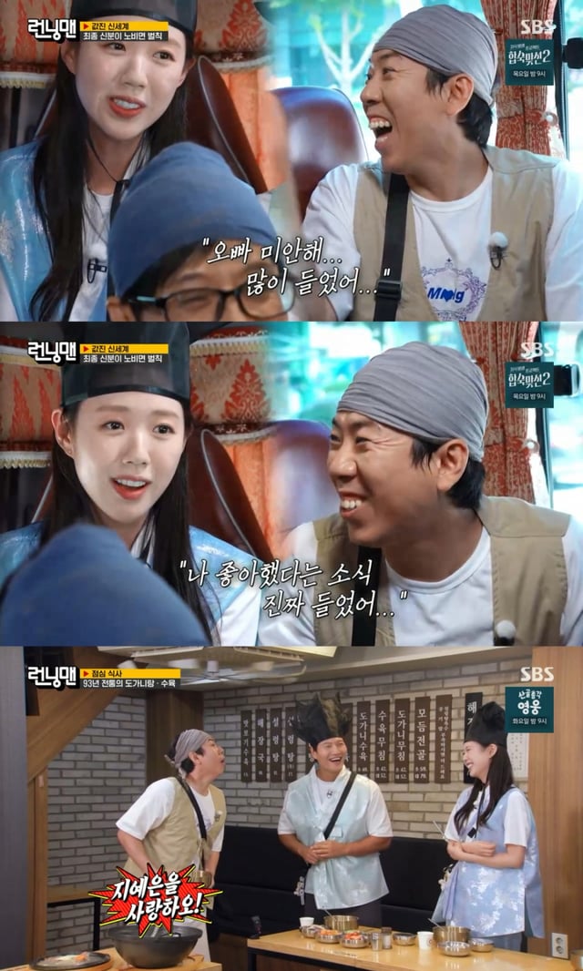 /사진 = SBS '런닝맨'