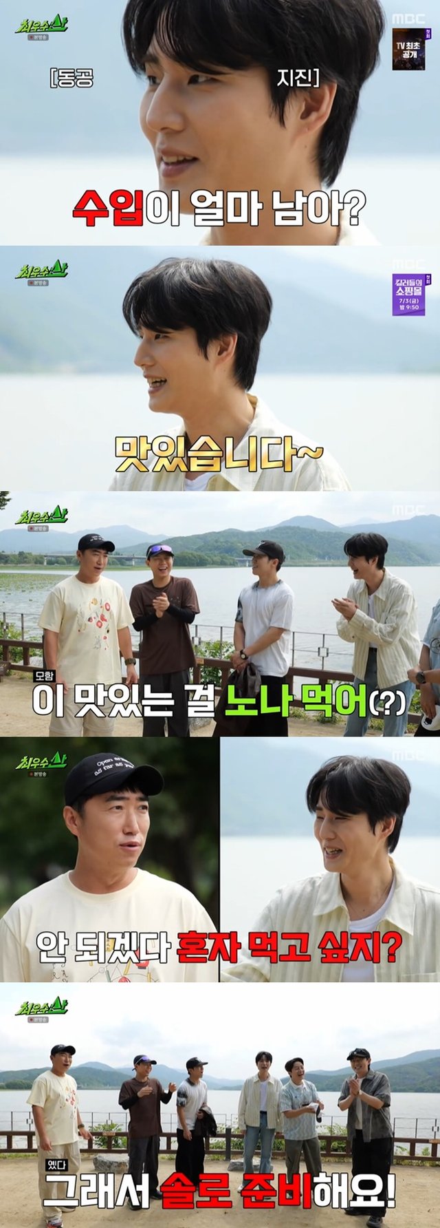 /사진=MBC '최우수산' 방송 캡처