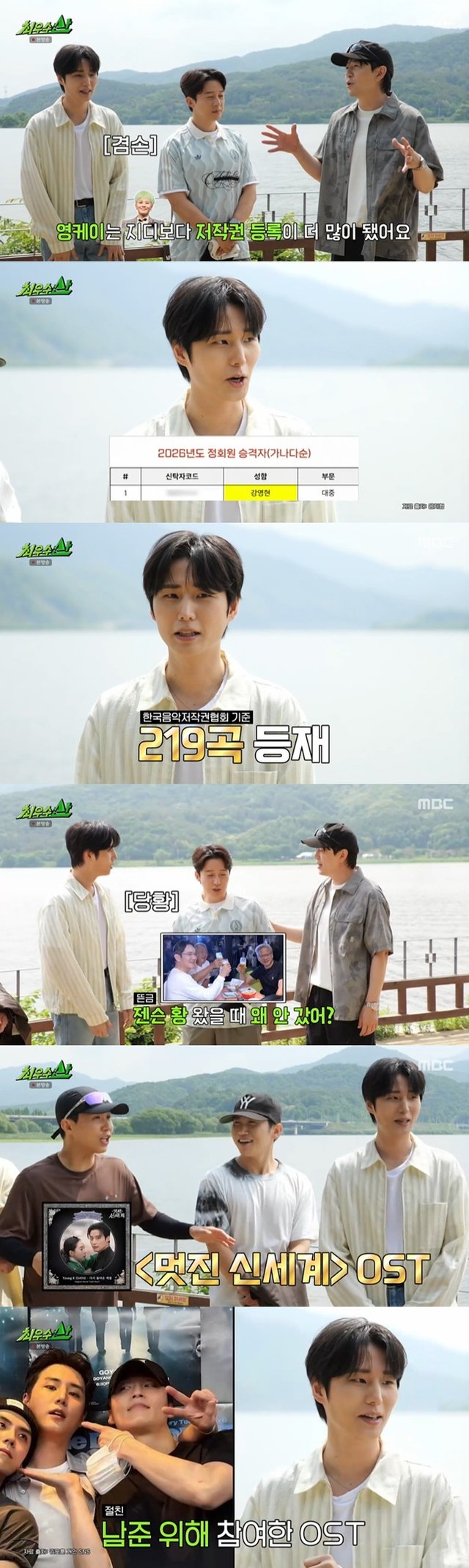 /사진=MBC '최우수산' 방송 캡처